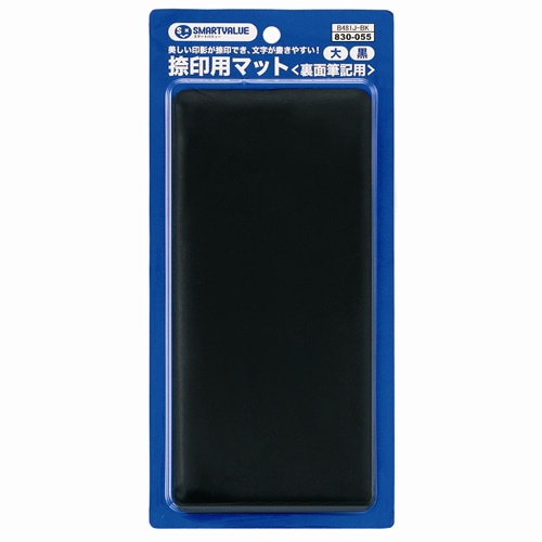 スマートバリュー 捺印用マット大 100*210 B481J-BK 1パック（ご注文単位1パック）【直送品】