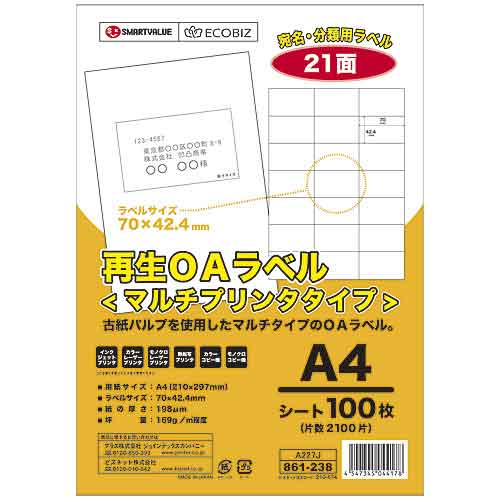 スマートバリュー 再生OAラベル 21面 冊100枚 A227J 1パック（ご注文単位1パック）【直送品】