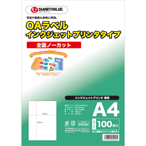 スマートバリュー OAラベル IJプリンタ用 全面100枚A176J 1冊（ご注文単位1冊）【直送品】