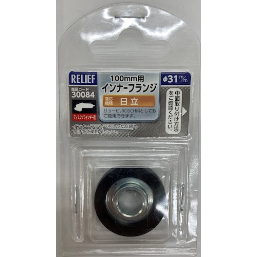 トラスコ中山 RELIEF インナーフランジ／日立用 ディスク向け 388-3298  (ご注文単位1パック) 【直送品】