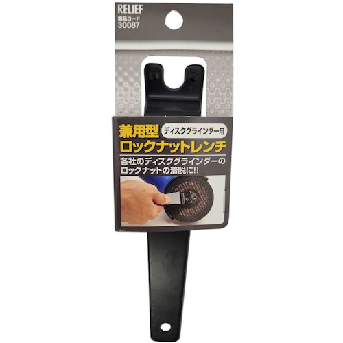 トラスコ中山 RELIEF 兼用型スパナ マキタ／日立用 388-4828  (ご注文単位1個) 【直送品】