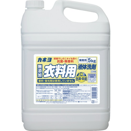 トラスコ中山 カネヨ 抗菌・無香料衣料用洗剤5kg（ご注文単位1個）【直送品】