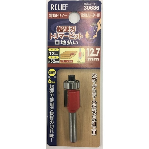 トラスコ中山 RELIEF 超硬刃トリマービット 目地払い 12.7mm 388-4919  (ご注文単位12個) 【直送品】