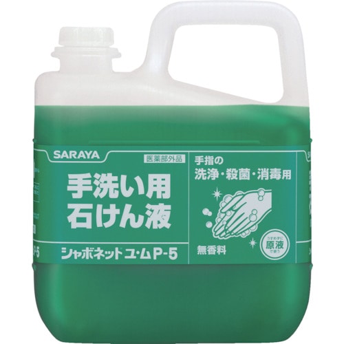 トラスコ中山 サラヤ シャボネットユ・ムP-5 5kg（ご注文単位1個）【直送品】