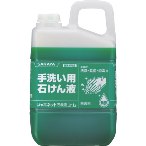 トラスコ中山 サラヤ 手洗い石けん液 シャボネット石鹸液ユ・ム 3kg（ご注文単位1個）【直送品】