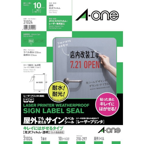 トラスコ中山 3M エーワン 屋外用サインラベル(レーザー)キレイにはがせる光沢フィルム10枚（ご注文単位1パック）【直送品】