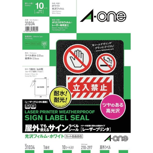 トラスコ中山 3M エーワン 屋外用サインラベル(レーザープリンタ)光沢フィルム・白 10枚入（ご注文単位1パック）【直送品】