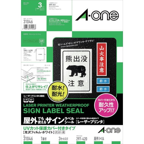 トラスコ中山 3M エーワン 屋外用サインラベル(レーザー)UVカット保護カバー付きA3判3枚（ご注文単位1パック）【直送品】