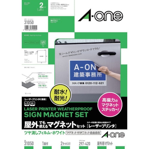 トラスコ中山 3M エーワン 屋外用マグネットセット(レーザー)ツヤ消しフィルム・白A3判2枚（ご注文単位1セット）【直送品】