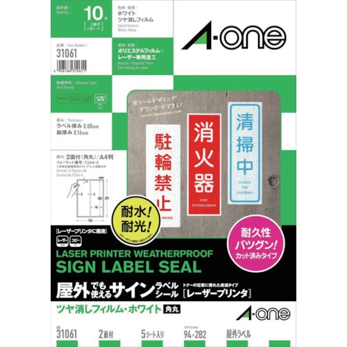 トラスコ中山 3M エーワン 屋外用サインラベル(レーザー)ツヤ消しフィルム・白 2面 5枚入　410-4269（ご注文単位1パック）【直送品】