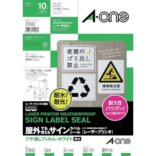 トラスコ中山 3M エーワン 屋外用サインラベル(レーザー)ツヤ消しフィルム・白 2面 5枚入　410-4277（ご注文単位1パック）【直送品】