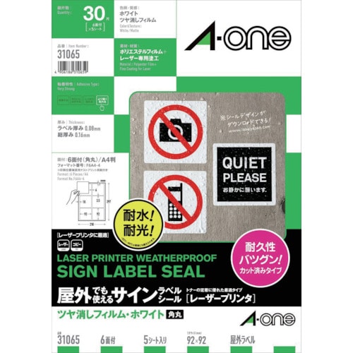 トラスコ中山 3M エーワン 屋外用サインラベル(レーザー)ツヤ消しフィルム・白 6面 5枚入（ご注文単位1パック）【直送品】