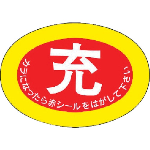 トラスコ中山 ユニット ボンベ保管票 隋円型 10枚1組（ご注文単位1組）【直送品】