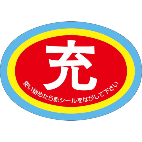 トラスコ中山 ユニット ボンベ保管票 使用中表示隋円型10枚1組（ご注文単位1組）【直送品】