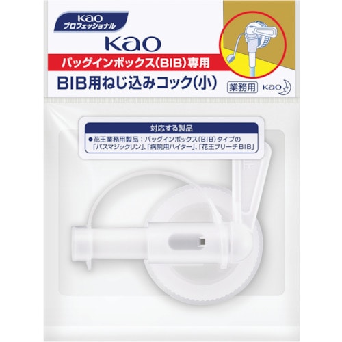 トラスコ中山 Kao 業務用BIBねじ込みコック 小（ご注文単位1個）【直送品】