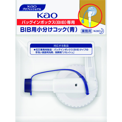 トラスコ中山 Kao コック 業務用BIB小分けコック 青（ご注文単位1個）【直送品】