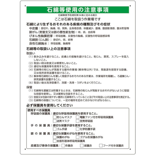 トラスコ中山 ユニット 石綿取扱作業場標識 解体現場用 594-9558  (ご注文単位1枚) 【直送品】