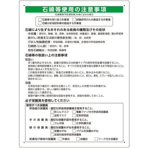 トラスコ中山 ユニット 石綿取扱作業場標識 594-9555  (ご注文単位1枚) 【直送品】