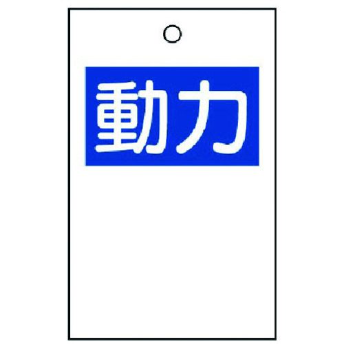 トラスコ中山 ユニット 行先表示板 動力（両面）10枚1組 738-0984  (ご注文単位1組) 【直送品】