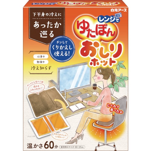 トラスコ中山 白元 レンジでゆたぽん おしりホット 347-8979  (ご注文単位1個) 【直送品】