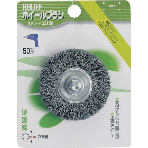 トラスコ中山 RELIEF 六角軸 ホイールブラシ 鋼線 φ50mm 859-2858  (ご注文単位1個) 【直送品】