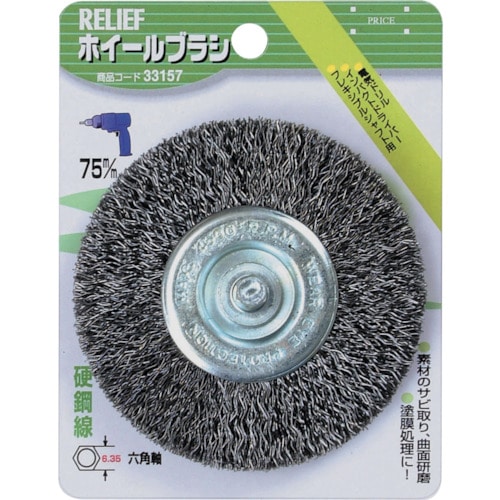 トラスコ中山 RELIEF 六角軸 ホイールブラシ 鋼線 φ75mm 859-2859  (ご注文単位1個) 【直送品】