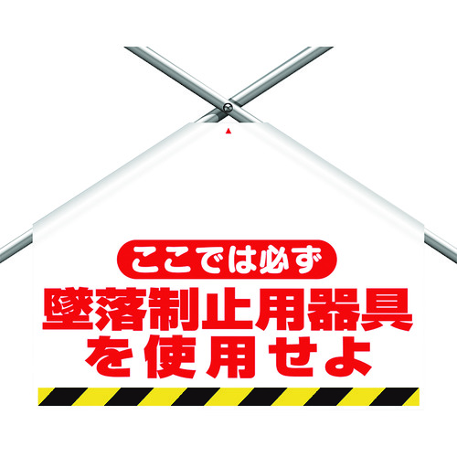 トラスコ中山 ユニット 筋かいシート両面印刷 ここでは必ず墜落制（ご注文単位1枚）【直送品】