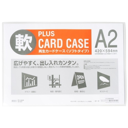 プラス PLUS カードケース ソフトタイプ A2 PC-302R 34-431 1枚（ご注文単位1枚）【直送品】