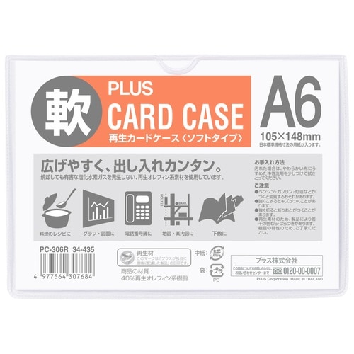 プラス PLUS カードケース 再生カードケース ソフトタイプ A6 PC-306R 34-435 1枚（ご注文単位1枚）【直送品】