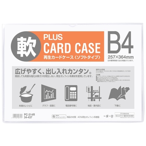 プラス PLUS カードケース ソフト B4 1枚（ご注文単位1枚）【直送品】