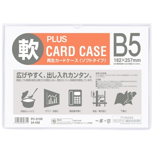 プラス PLUS カードケース 再生カードケース ソフトタイプ B5 PC-315R 34-438 1枚（ご注文単位1枚）【直送品】