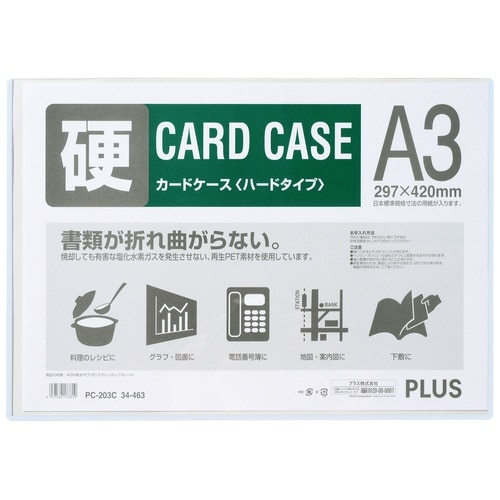 プラス PLUS カードケース ハードタイプ A3 PC-203C 34-463 1枚（ご注文単位1枚）【直送品】