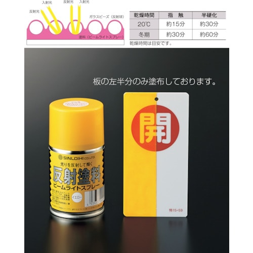 トラスコ中山 緑十字 反射塗料スプレー 黄 半透明タイプ 反射スプレーY 容量100ml（ご注文単位1個）【直送品】