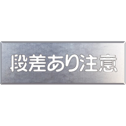 トラスコ中山 ユニット 吹付け用プレート 段差あり注意（ご注文単位1枚）【直送品】