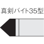 トラスコ中山 三菱 ろう付け工具真剣バイト 35形 ステンレス鋼材種 UTI20T　156-8337（ご注文単位1本）【直送品】