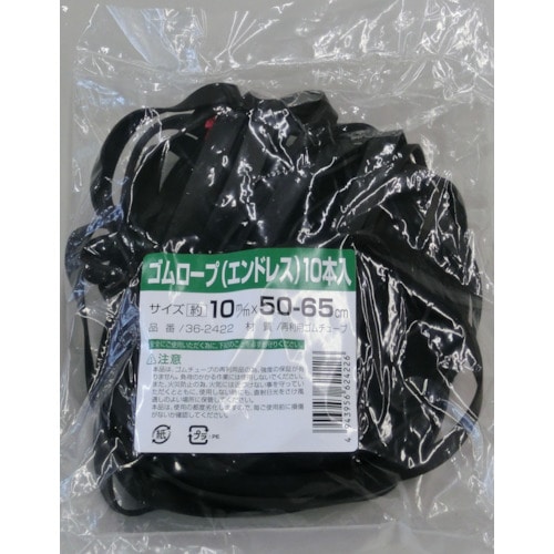 トラスコ中山 高木 ゴムロープ エンドレスタイプ 10mm×50～65cm  (10本入)（ご注文単位1袋）【直送品】