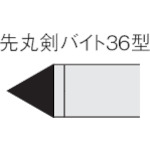 トラスコ中山 三菱 ろう付け工具先丸剣バイト 36形 ステンレス鋼材種 UTI20T　156-8710（ご注文単位1本）【直送品】