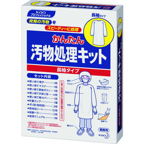 トラスコ中山 Kao 業務用かんたん汚物処理キット長袖タイプ（ご注文単位1セット）【直送品】