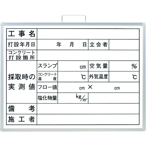 トラスコ中山 ユニット コンクリート打設撮影用黒板（ご注文単位1枚）【直送品】