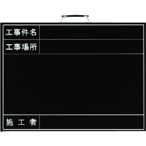 トラスコ中山 ユニット 雨天用撮影用黒板(年月日なし) 木製 450×600（ご注文単位1枚）【直送品】