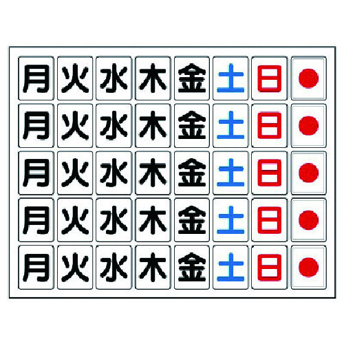トラスコ中山 ユニット マグネット板工程表用(曜日) ゴムマグネット 276×359mm（ご注文単位1枚）【直送品】