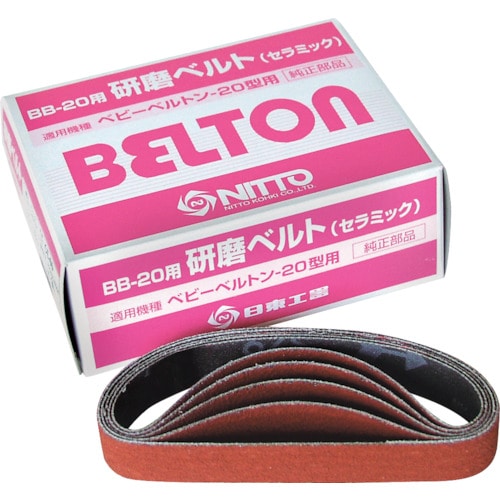 トラスコ中山 日東 エアベルトサンダー BB-20用セラミックベルト CE#80 20本入り（ご注文単位1箱）【直送品】