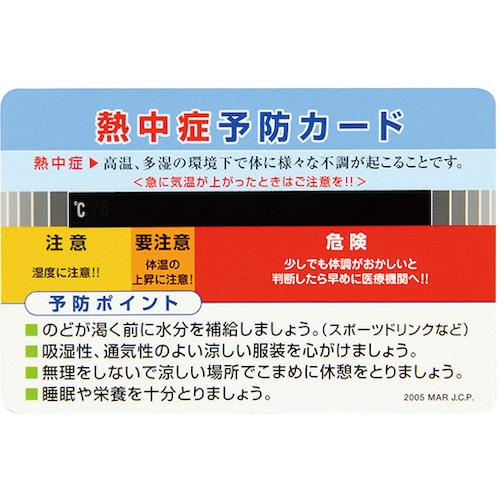 トラスコ中山 緑十字 熱中症予防カード 10枚組 55×85mm 259-0665  (ご注文単位1組) 【直送品】