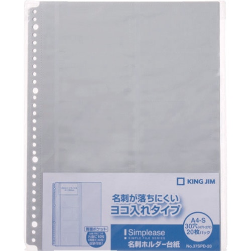 トラスコ中山 キングジム シンプリ-ズ名刺H台紙 (20枚入)（ご注文単位1パック）【直送品】