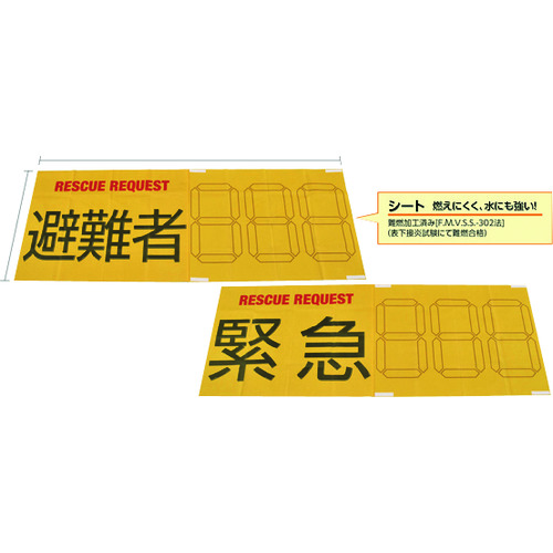 トラスコ中山 緑十字 防災用品 RESCUE REQUEST 縫合タイプ 167-1768  (ご注文単位1セット) 【直送品】