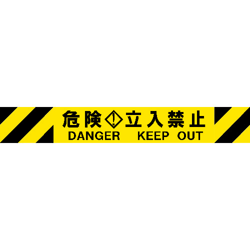 トラスコ中山 Reelex バリアリールMAX 交換用シート 危険立入禁止（ご注文単位1個）【直送品】