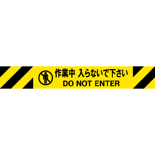 トラスコ中山 Reelex バリアリールMAX 交換用シート 作業中入らないで下さい（ご注文単位1個）【直送品】