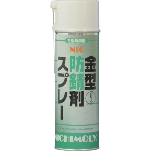 トラスコ中山 ニチモリ NIC金型防錆剤スプレー(グリーン) 480ml（ご注文単位1本）【直送品】