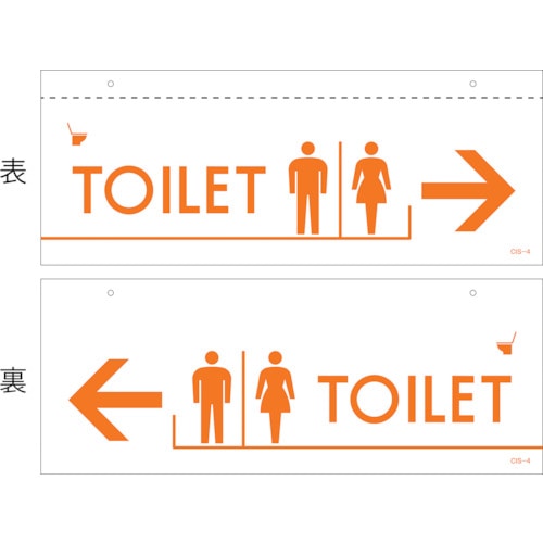 トラスコ中山 緑十字 イラスト標識(天井用) TOILET CIS-4 140×360mm PET（ご注文単位1枚）【直送品】