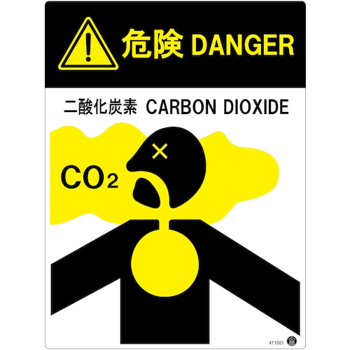 トラスコ中山 緑十字 二酸化炭素消火設備標識 危険 DANGER 二酸化炭素 400×300mm アルミ複合板 536-2777  (ご注文単位1枚) 【直送品】